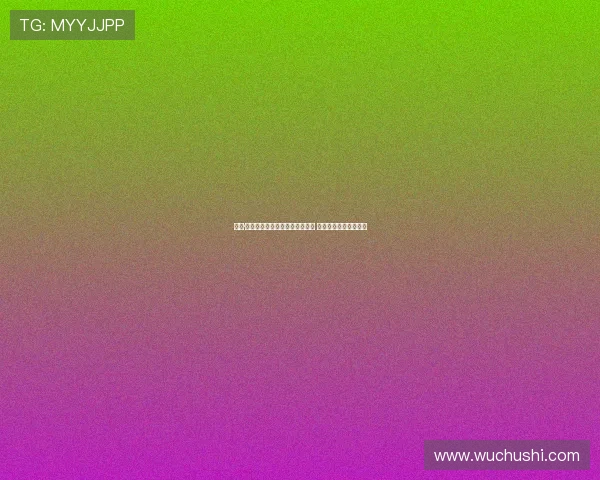 尼科·帕斯：为阿根廷队效力让我自豪 皇马给予了我所有机会